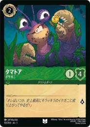 タマトア ダサガニ[92/204・JA・1](アンコモン)