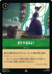 またやるのよ![94/204・JA・1](レア)