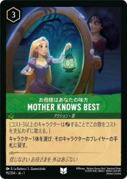 MOTHER KNOWS BEST[95/204・JA・1](アンコモン)