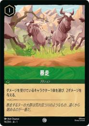 暴走[96/204・JA・1](コモン)