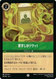 背すじがゾクッ![98/204・JA・1](コモン)