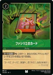 ファシリエのカード[101/204・JA・1](アンコモン)