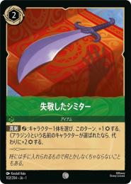 失敬したシミター[102/204・JA・1](コモン)