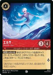 エルサ アイスサーファー[109/204・JA・1](コモン)