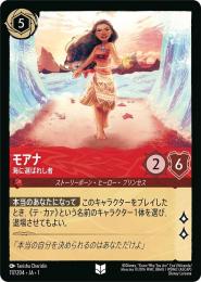 モアナ 海に選ばれし者[117/204・JA・1](アンコモン)