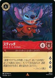 スティッチ ミーガ・ナ・ラ・クエスタ![125/204・JA・1](レア)