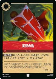 美徳の盾[135/204・JA・1](アンコモン)