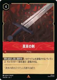 真実の剣[136/204・JA・1](レア)