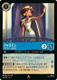 ジャスミン アグラバーの女王[149/204・JA・1](レア)