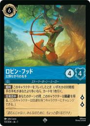 ロビン・フッド 比類なき弓の名手[157/204・JA・1](スーパーレア)