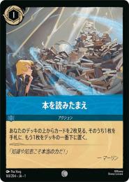 本を読みたまえ[161/204・JA・1](コモン)