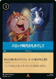 バロック時代のものでして[162/204・JA・1](レア)