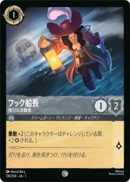 フック船長 強引な決闘者[174/204・JA・1](コモン)