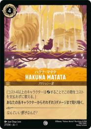 HAKUNA MATATA[27/204・JA・1](コモン)(FOIL)