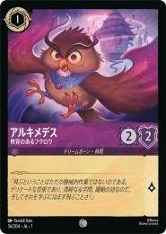 アルキメデス 教育のあるフクロウ[36/204・JA・1](コモン)(FOIL)