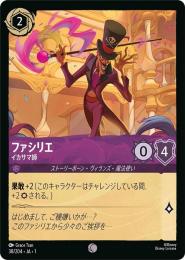 ファシリエ イカサマ師[38/204・JA・1](コモン)(FOIL)
