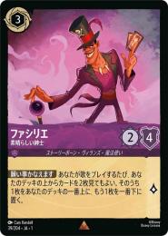 ファシリエ 素晴らしい紳士[39/204・JA・1](レア)(FOIL)