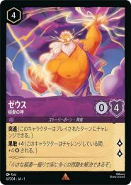 ゼウス 稲妻の神[61/204・JA・1](レア)(FOIL)