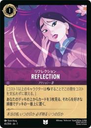 REFLECTION[65/204・JA・1](アンコモン)(FOIL)