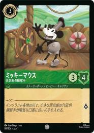 ミッキーマウス 蒸気船の操舵手[89/204・JA・1](コモン)(FOIL)