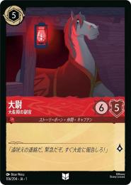 大尉 大佐殿の副官[106/204・JA・1](アンコモン)(FOIL)