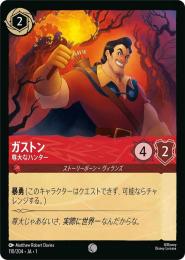 ガストン 尊大なハンター[110/204・JA・1](コモン)(FOIL)