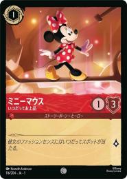 ミニーマウス いつだってお上品[116/204・JA・1](コモン)(FOIL)