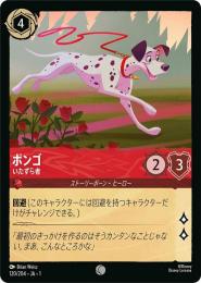 ポンゴ いたずら者[120/204・JA・1](コモン)(FOIL)