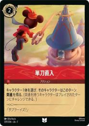 単刀直入[129/204・JA・1](アンコモン)(FOIL)