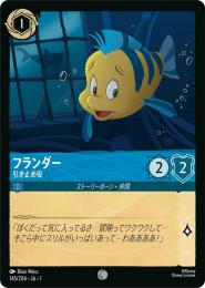 フランダー 引き止め役[145/204・JA・1](コモン)(FOIL)