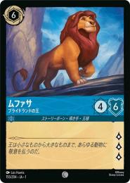 ムファサ プライドランドの王[155/204・JA・1](コモン)(FOIL)