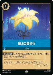 魔法の黄金花[169/204・JA・1](コモン)(FOIL)