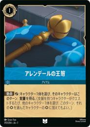 アレンデールの王笏[170/204・JA・1](アンコモン)(FOIL)