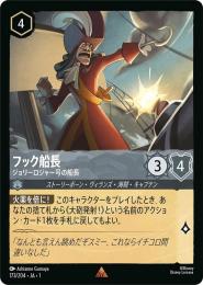 フック船長 ジョリーロジャー号の船長[173/204・JA・1](レア)(FOIL)