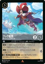 フック船長 あくどいことを考え中[175/204・JA・1](レア)(FOIL)
