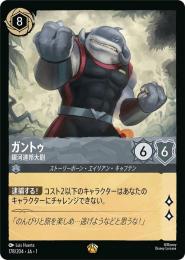 ガントゥ 銀河連邦大尉[178/204・JA・1](レジェンダリー)(FOIL)