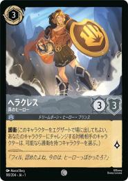 ヘラクレス 真のヒーロー[181/204・JA・1](コモン)(FOIL)