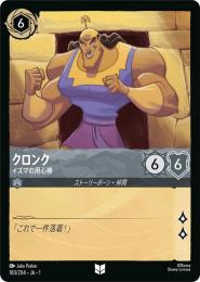 クロンク イズマの用心棒[183/204・JA・1](アンコモン)(FOIL)