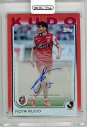 2025 TOPPS J.League フラッグシップ 工藤孝太 直筆サインカード Red Foil【Last No. 5/5】 ファジアーノ岡山