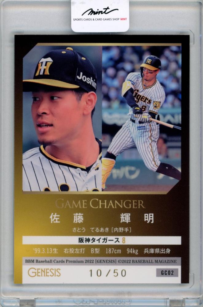 BBM ジェネシス 佐藤輝明 スーパーパッチカード 早い者勝ち！ BBM 佐藤輝明 1of1 キャップカード 1枚限定 スーパーバッチ