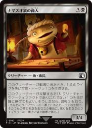 ◆予約◆【FIN】【JPN】《ナマズオ族の商人/Namazu Trader》