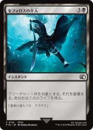 ◆予約◆【FIN】【JPN】《セフィロスの介入/Sephiroth's Intervention》