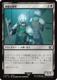 ◆予約◆【FIN】【JPN】《神羅の援軍/Shinra Reinforcements》