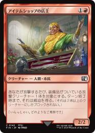 ◆予約◆【FIN】【JPN】《アイテムショップの店主/Item Shopkeep》