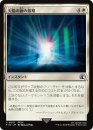 ◆予約◆【FIN】【JPN】《天陽の繭の最期/Fate of the Sun-Cryst》
