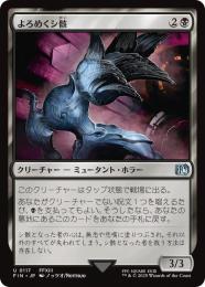 ◆予約◆【FIN】【JPN】《よろめくシ骸/Shambling Cie'th》