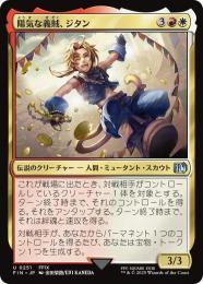 ◆予約◆【FIN】【JPN】《陽気な義賊、ジタン/Zidane, Tantalus Thief》