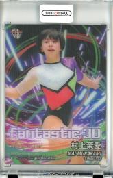 2021 BBM Masterpiece  村上茉愛 Fantastic 3D 07/50