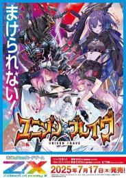 ◆予約◆Z/X -Zillions of enemy X- イグニッションパック【IG04】ユニゾンブレイヴ