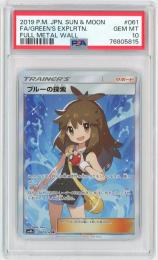 ポケモンカード　【SM6b】《ブルーの探索/Green's Exploration》[061/054](SR)【PSA10】